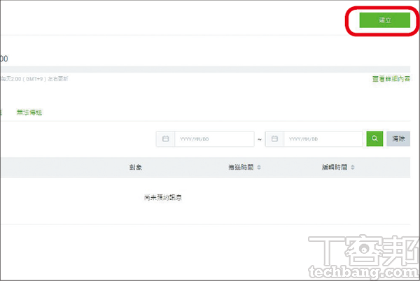 2.這個頁面會顯示該官方帳號可群發訊息的額度，以及已排程、已傳送的訊息；請點選右邊的「建立」。