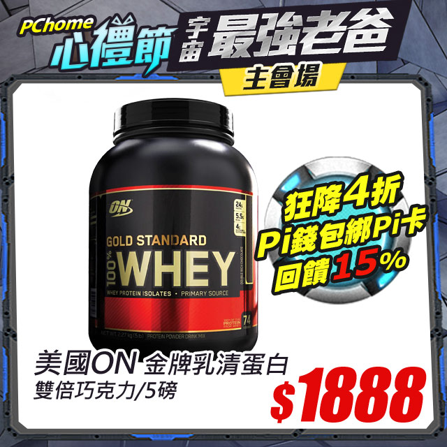 ★保健食品指定區館單筆滿$999登記抽卡娜赫拉水果冰淇淋機★7/23-8/10保健食品累積滿$5288登記送300現金積點原廠指定授權！年度最佳蛋白粉！豐富的胺基酸和消化酵素 分離乳清含量高的複合蛋白