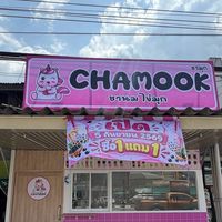 Chamook ชามุก สาขากำแพงแสน🧋🥰
