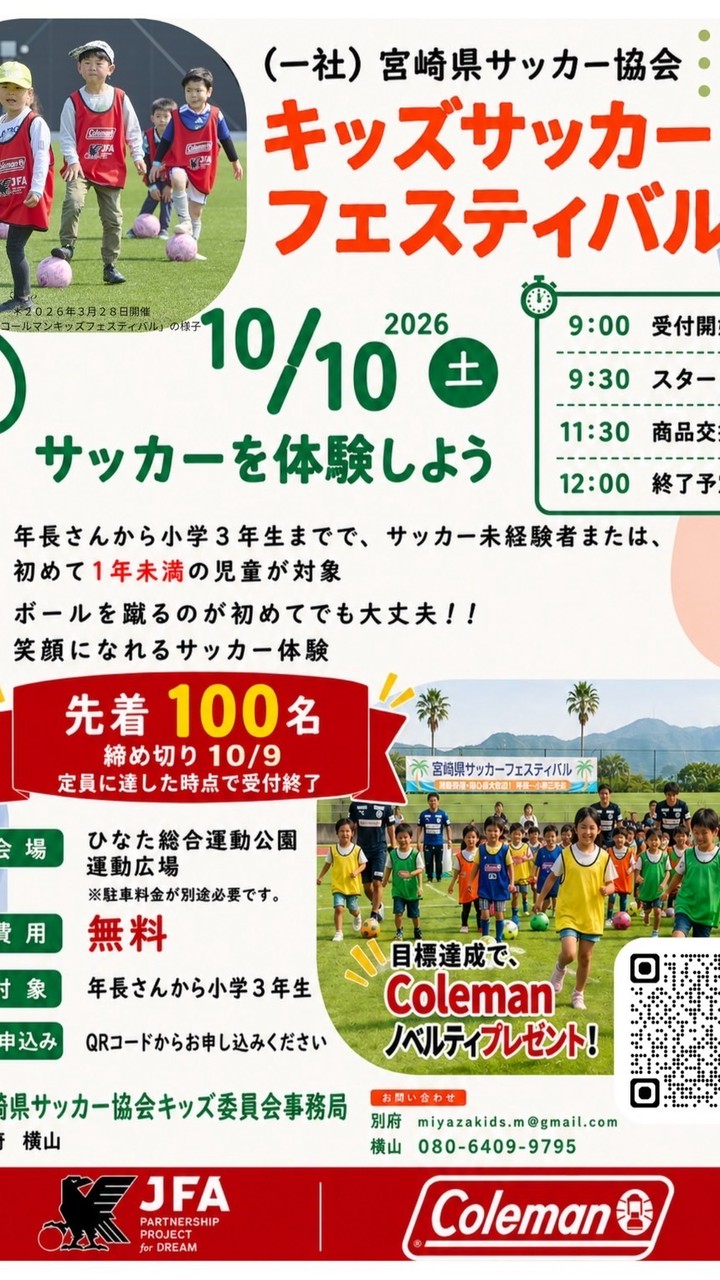 宮崎キッズフェスティバル