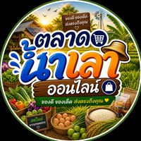 ตลาดน้ำเลาออนไลน์