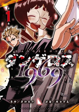 マテリアル パズル 神無き世界の魔法使い マテリアル パズル 神無き世界の魔法使い １ 土塚理弘 Line マンガ