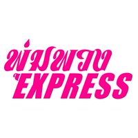 พุ่มพวง Express
