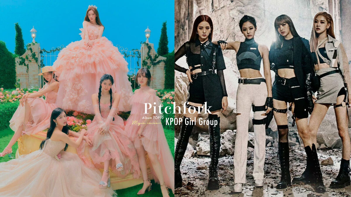 「Pitchfork樂評」KPOP女團專輯TOP10：BLACKPINK、Newjeans都上榜，冠軍花落誰家？ LINE購物