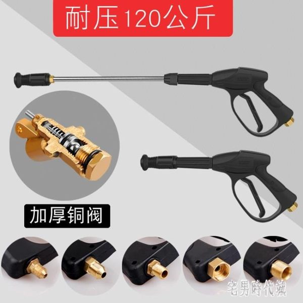 適用黑貓5558280380型家用洗車機水槍配件扇形高壓洗車噴水槍噴頭LXY2278【宅男時代城】