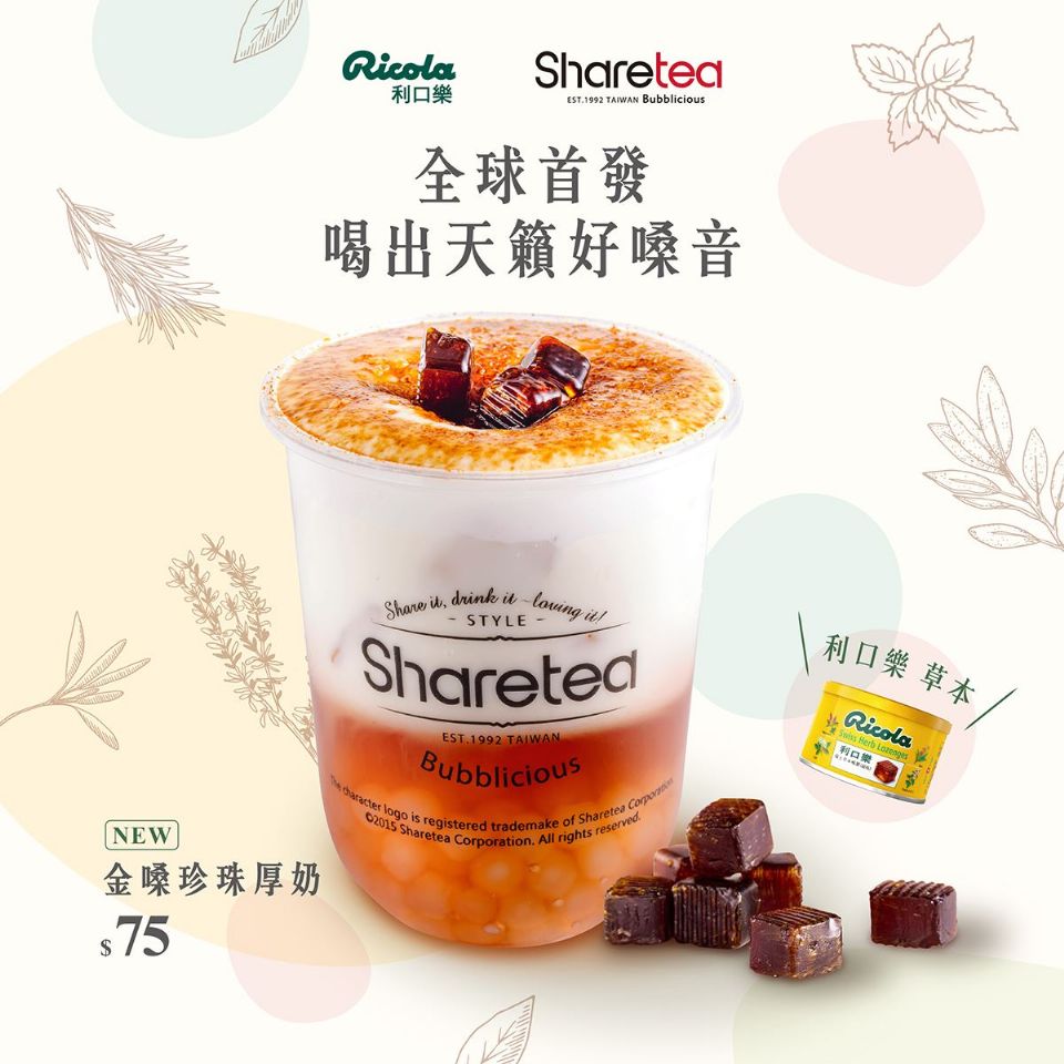 Sharetea X Ricola 利口樂推「金嗓珍珠厚奶」、「金嗓香蘋綠茶」