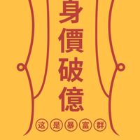 小姊姊談命理🔮