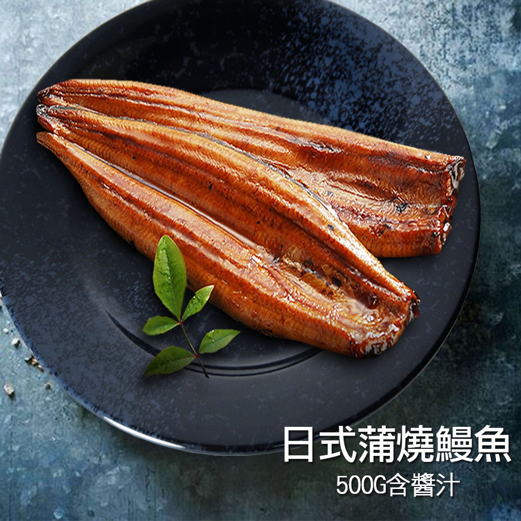 【築地一番鮮】日式蒲燒鰻魚500g含醬汁(固體物約325g) 加購第二件459元-任選