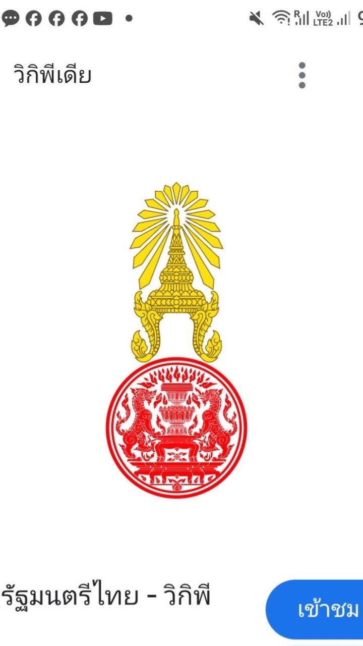 สำนักงานนายกรัฐมนตรี