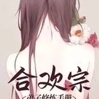 合歡宗