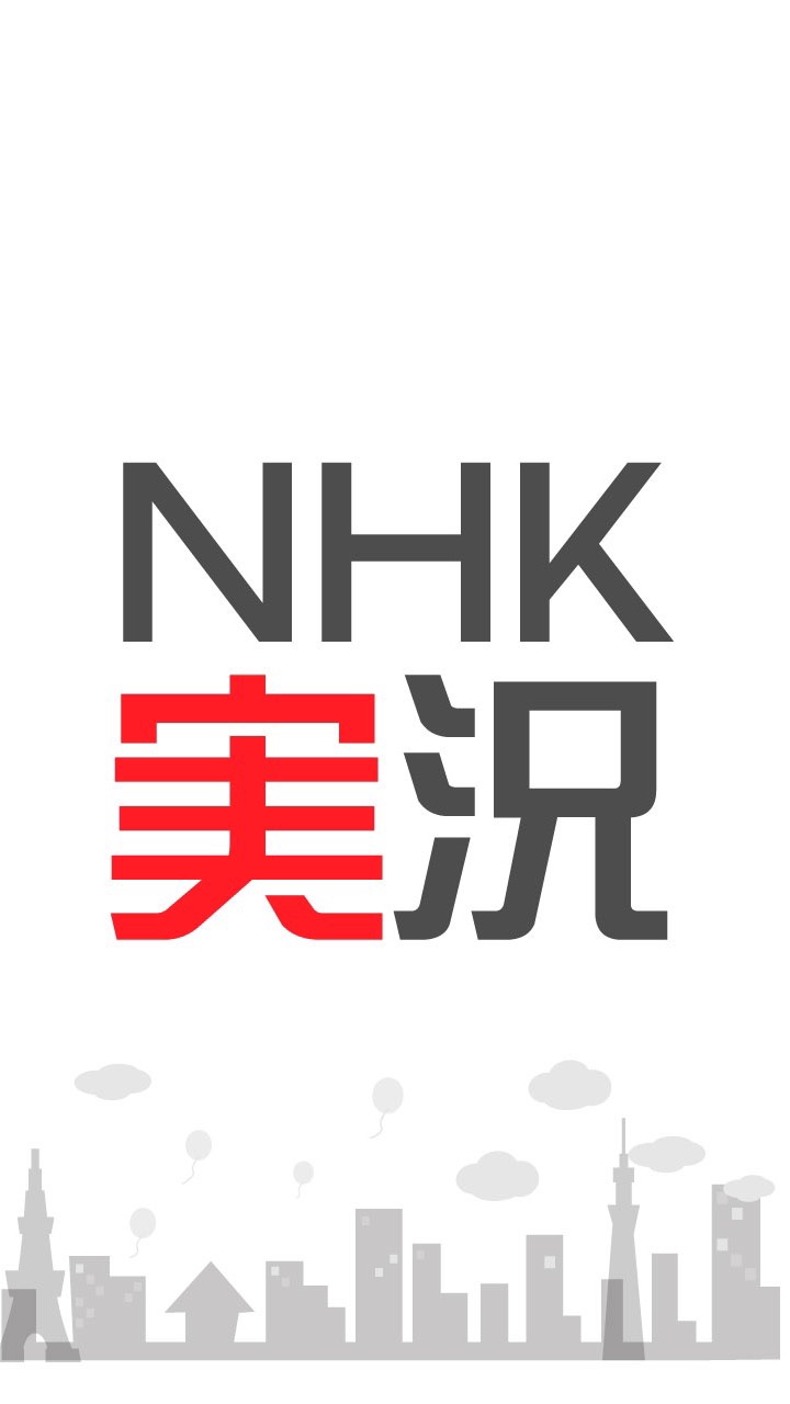 NHK総合 実況チャット