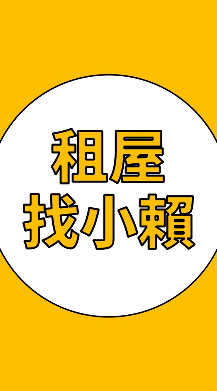 🌈租屋找小賴🏠台中空屋出租快訊🌈