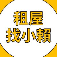 🌈租屋找小賴🏠台中空屋出租快訊🌈