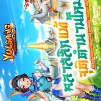 โยวกังS314