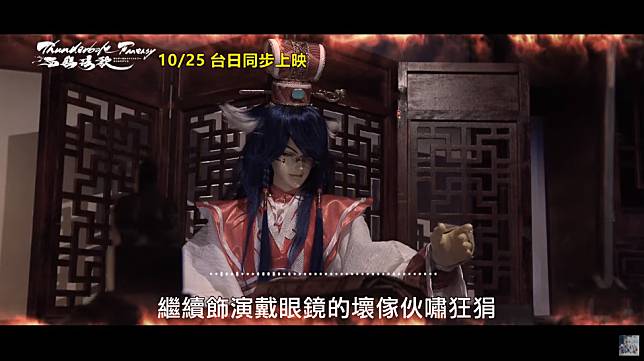 Thunderbolt Fantasy 西幽玹歌 正式預告發布 浪巫謠的過去及尋找自我的過程 10 25台日上映 遊戲基地 Line Today