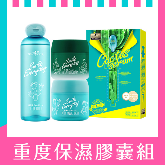 【SEXYLOOK 西西露】仙人掌重度保濕膠囊組(酵素煥膚循環代謝霜 75ml*1+酵素煥膚循環代謝水200ml*+仙人掌保濕補水膜 /海藻CICA補水膜 75ml任1(C卡補水膜)+超級仙人掌保濕/