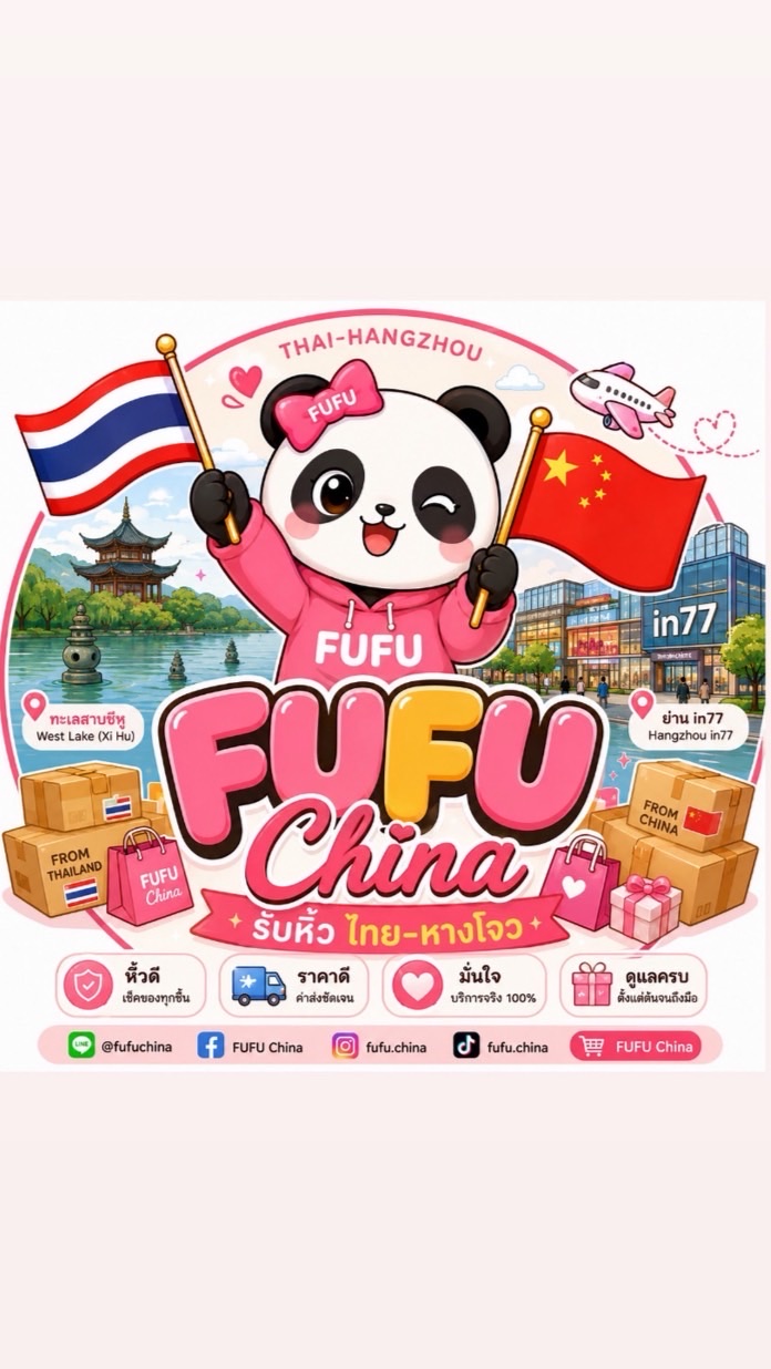 Fufu China🐼🇨🇳