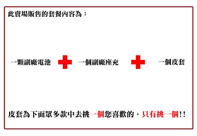ZR3600 ZR3500 電池+做充+皮套 配件大套餐，電池與坐充提供保卡保固90天