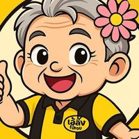 พาร์ทไทม์ ร้านเจ้ลั้งโชห่วย