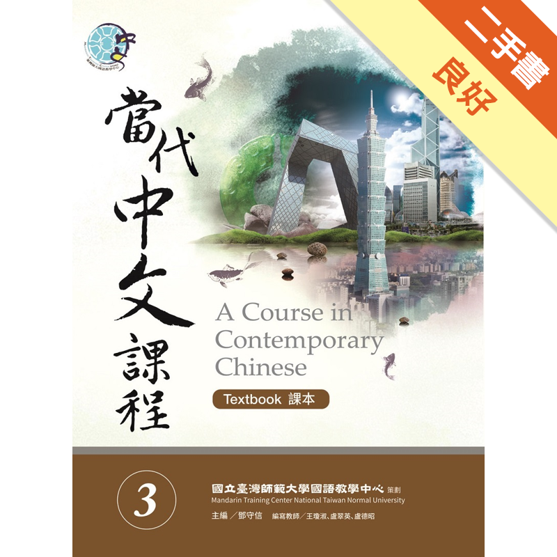 二手書購物須知1. 購買二手書時，請檢視商品書況或書況影片。商品名稱後方編號為賣家來源。2. 商品版權法律說明：TAAZE 讀冊生活單純提供網路二手書託售平台予消費者，並不涉入書本作者與原出版商間之任