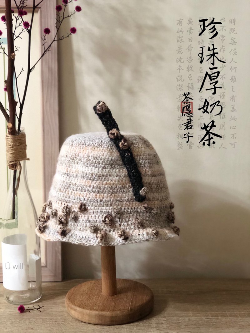 手作編織保暖羊毛帽/漁夫帽/紳士帽/珍珠奶茶/獨特設計 ●。◌. °˳ •˚. ● ˙◌ • ● ?◕ ◖◗ 幸福就是大口喝珍奶 ● ? ◕ ? ?? . °˳ •˚·● ˙◌ • ●