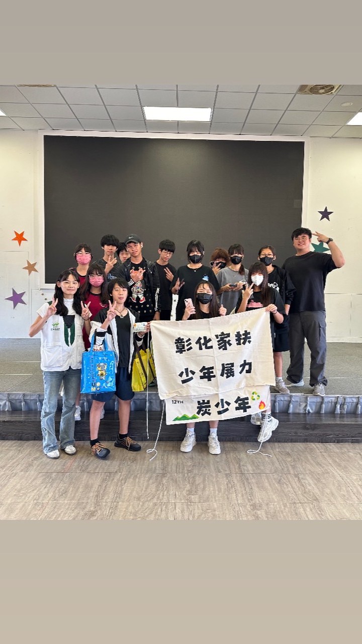 第十二屆炭少年