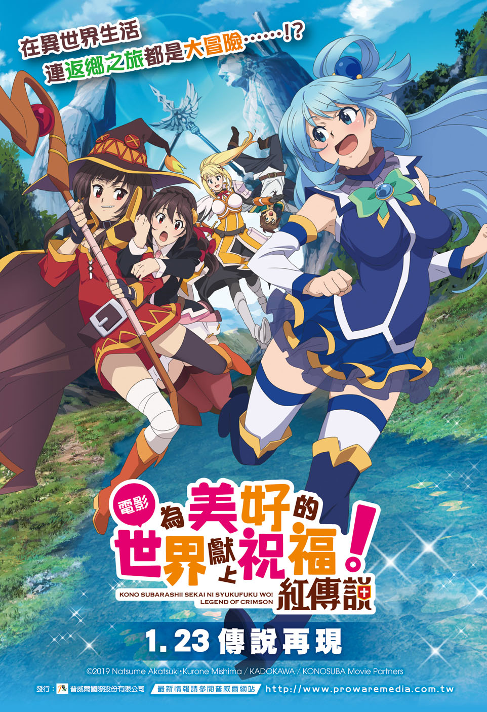 為美好的世界獻上祝福！紅傳說 KONOSUBA - God's blessing on this wonderful world! - Legend of Crimson