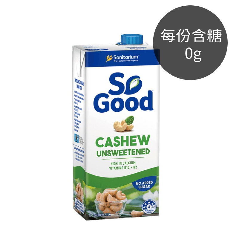 ．每份 碳水 2.4g ｜熱量 44 kcal ｜蛋白質 1.1g每份 ｜含糖 0g｜2.3% 腰果含量．Sanitarium以開發方便且具營養的早餐為目的，並隨著全球食物趨勢推出一系列So Good