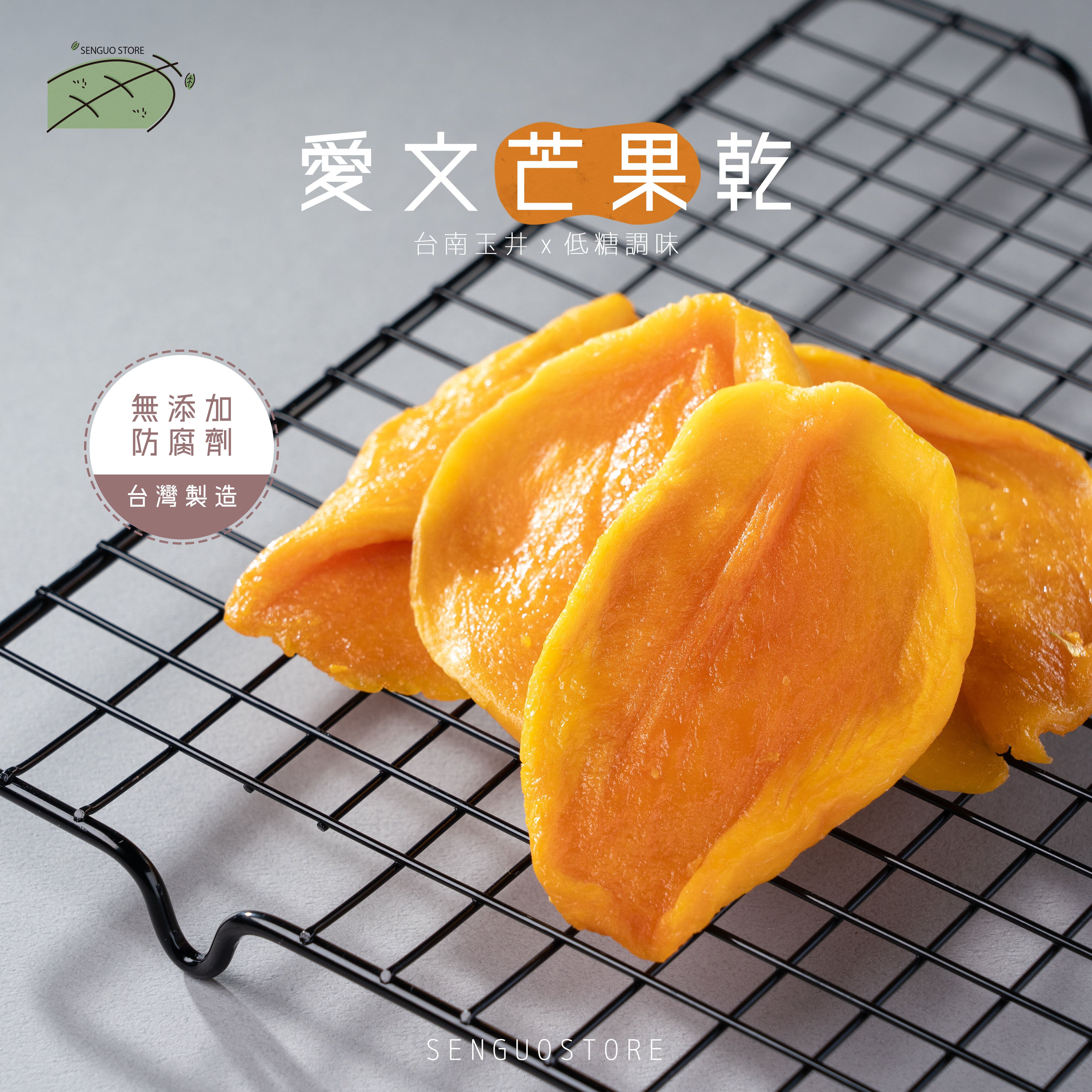 森菓舖 愛文芒果乾｜250公克【直送日本】