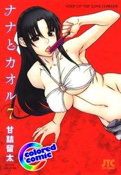 カラー版 ナナとカオルの作品一覧 甘詰留太 Line マンガ