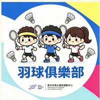 泰運羽球俱樂部