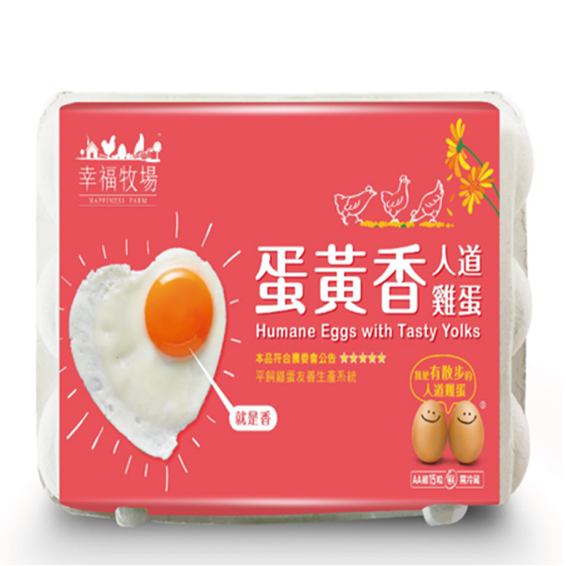 蛋黃香人道雞蛋15入(平飼冷藏)