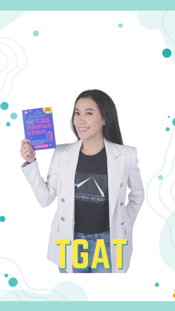 พิชิต TGAT & A-Level by K.Emma Part II