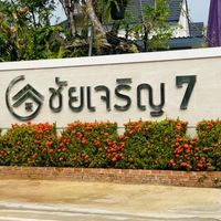 เพื่อนบ้านชัยเจริญ 789