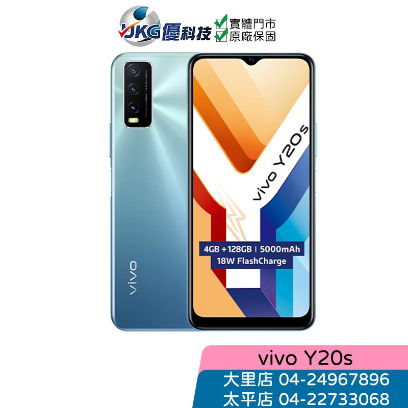 -vivo Y20s-全新台灣公司貨-內容配件：實品為主。實際標準配備以原廠到貨為準，如有錯誤或不符者，將不再另行補件或更換6.51 吋 HD+ 螢幕 vivo Y20s放射狀星芒背蓋vivo Y20