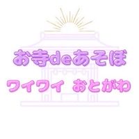 ワイワイおとがわVol.2