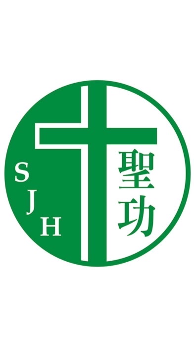 聖功．愛分享