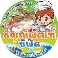 1️⃣ แพชญณิพัฑฒ์ อาหารทะเลสดๆ  💚💚