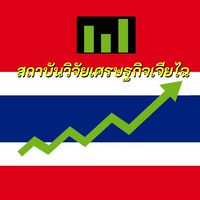 สถาบันวิจัยเศรษฐกิจเจียไฉA1