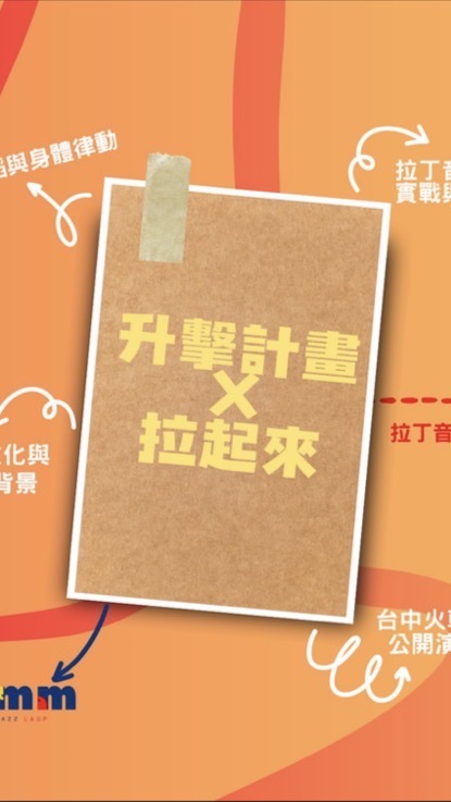 LaUp X 升擊計畫