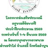 กองการศึกษาเทศบาลตำบลป่าไผ่