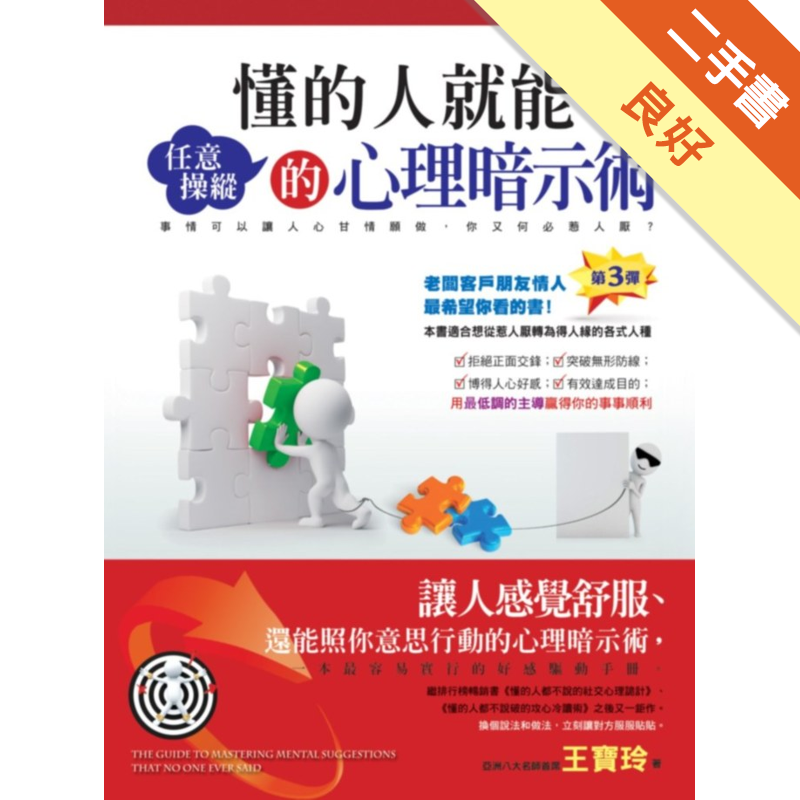 二手書購物須知1. 購買二手書時，請檢視商品書況或書況影片。商品名稱後方編號為賣家來源。2. 商品版權法律說明：TAAZE 讀冊生活單純提供網路二手書託售平台予消費者，並不涉入書本作者與原出版商間之任