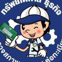 อัพเดรตข่าวสาร ตรอ.ทรัพย์ไพศาล