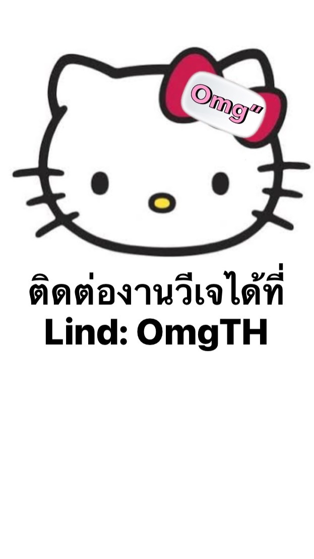 สังกัด Omg” รับสมัครวีเจสาวสวย หนุ่มหล่อ หารายได้เสริมปังๆ❤️