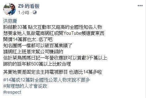 洪慈庸顧問酬庸？做這行年薪破5百萬