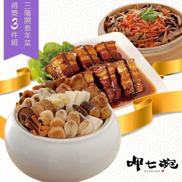 1.商品組合/規格：【呷七碗】上品佛跳牆+櫻花蝦米糕+極品東坡肉 2.商品品名：【呷七碗】上品佛跳牆+櫻花蝦米糕+極品東坡肉 3.商品重(容)量：1.御膳珍寶佛跳牆2000g±15g(固形物800g+