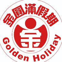 金環球旅行社(金圓滿)