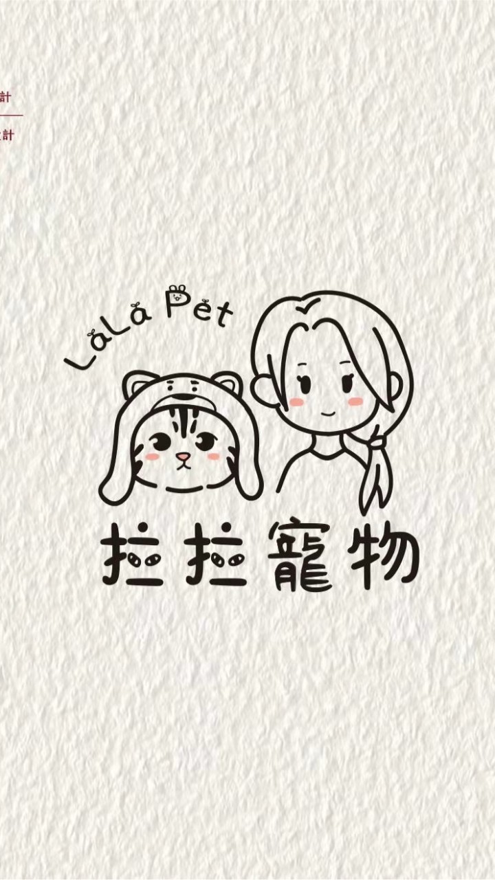 💰跟著拉拉一起撿便宜💰生活/寵物用品