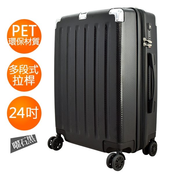 皇后大道系列×PET環保材質 拉鍊箱 HTX-1825-24BK 24吋 曜石黑