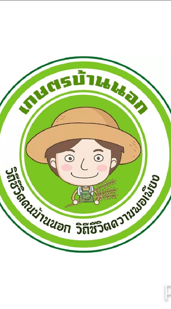 เกษตรบ้านนอก
